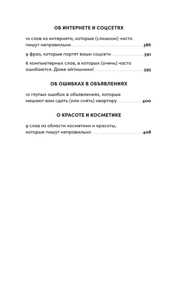 Как правильно? Пишем и говорим без ошибок