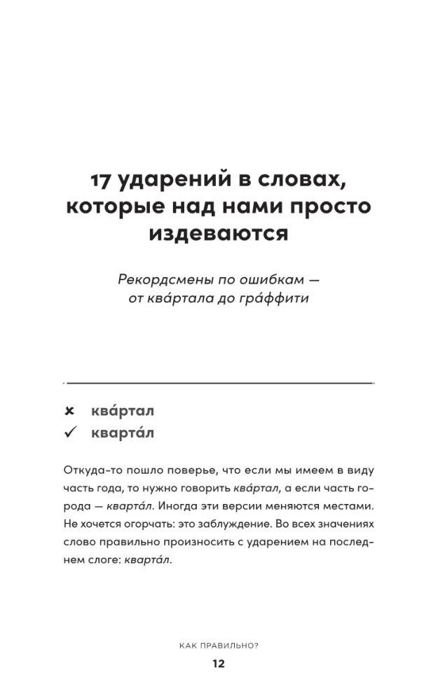 Как правильно? Пишем и говорим без ошибок