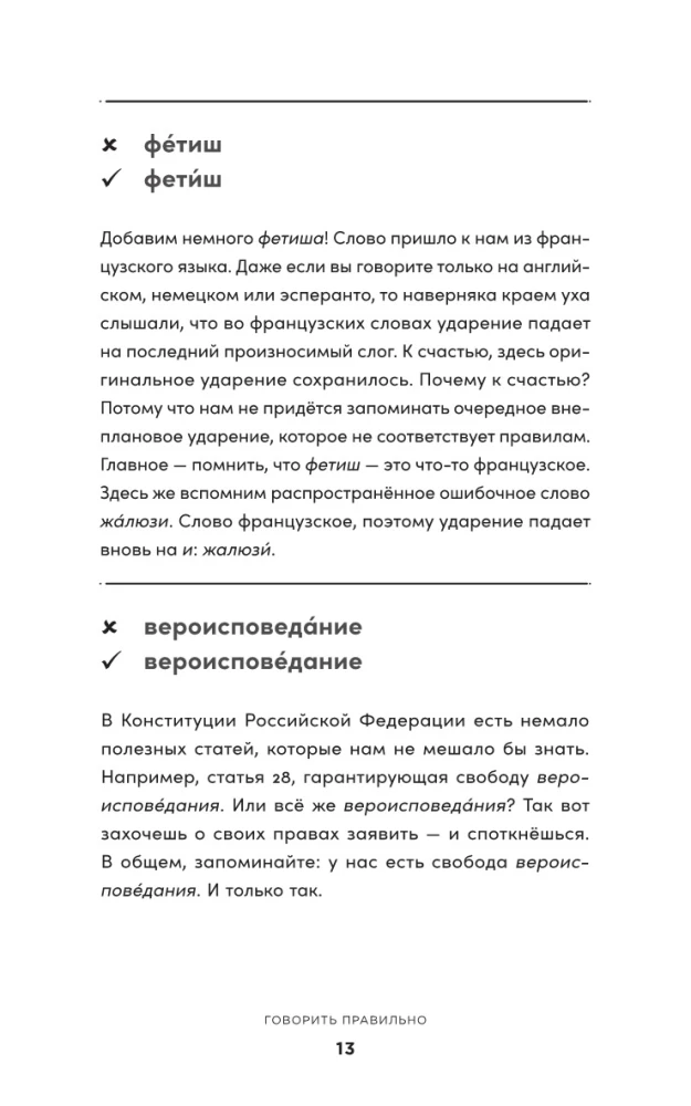 Как правильно? Пишем и говорим без ошибок