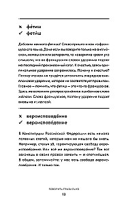 Как правильно? Пишем и говорим без ошибок