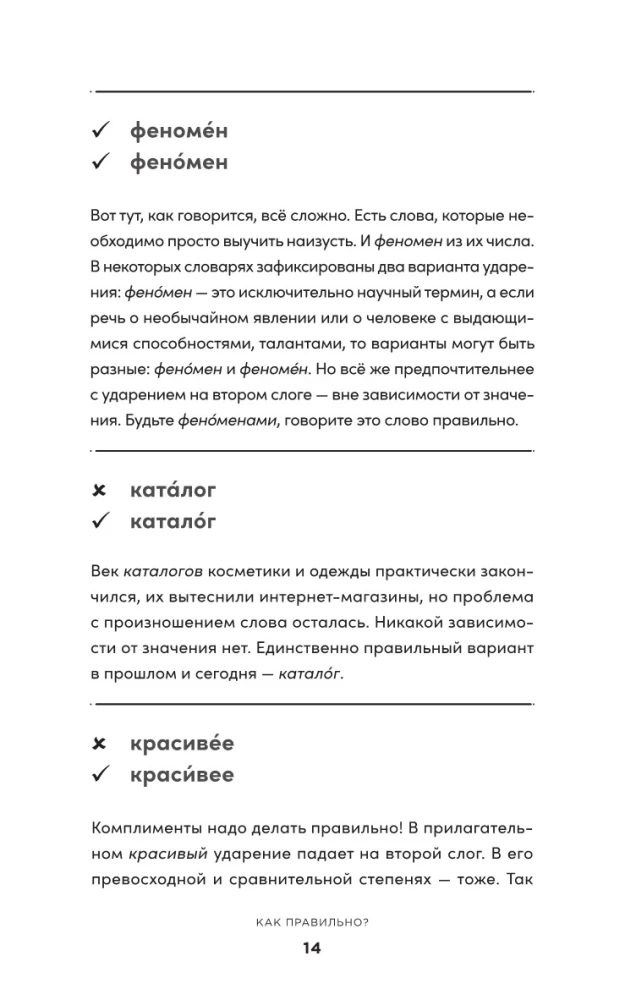Как правильно? Пишем и говорим без ошибок