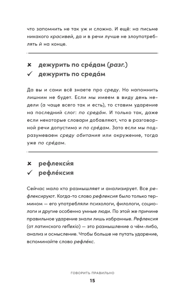 Как правильно? Пишем и говорим без ошибок