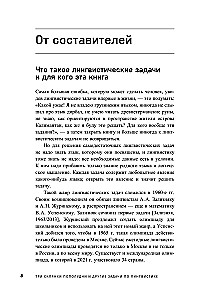 Три склянки пополудни и другие задачи по лингвистике