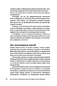 Три склянки пополудни и другие задачи по лингвистике