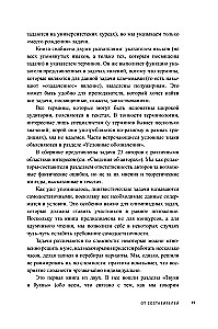 Три склянки пополудни и другие задачи по лингвистике