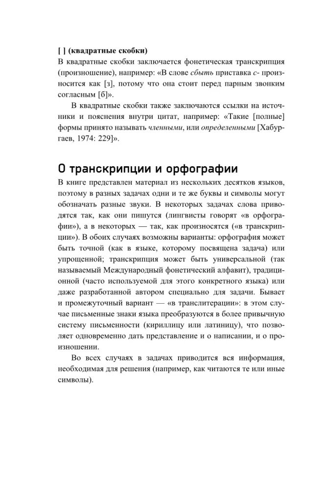 Три склянки пополудни и другие задачи по лингвистике