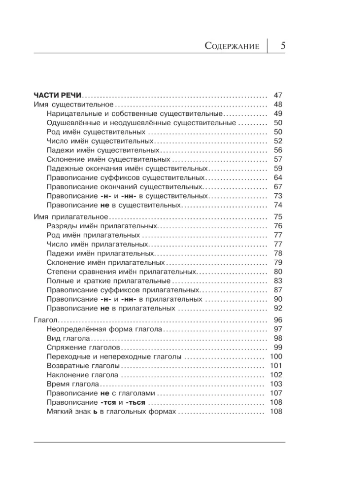 All the Rules of the Russian Language in Diagrams and Tables