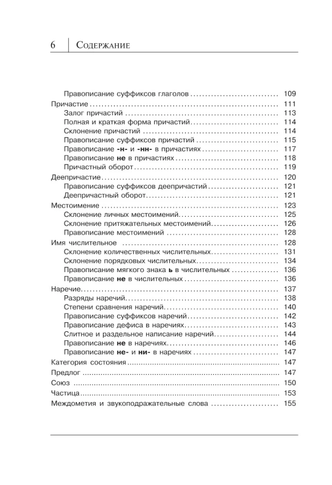 All the Rules of the Russian Language in Diagrams and Tables