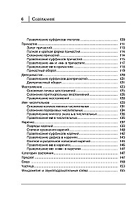 All the Rules of the Russian Language in Diagrams and Tables
