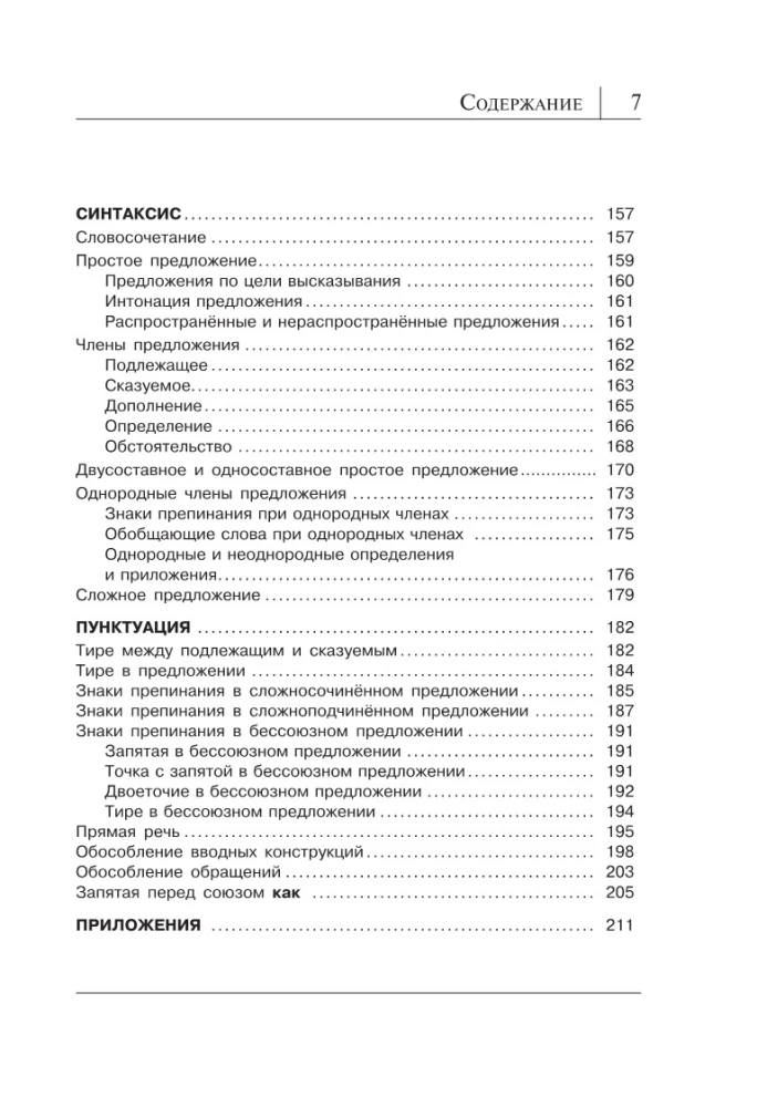 All the Rules of the Russian Language in Diagrams and Tables