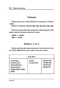 All the Rules of the Russian Language in Diagrams and Tables