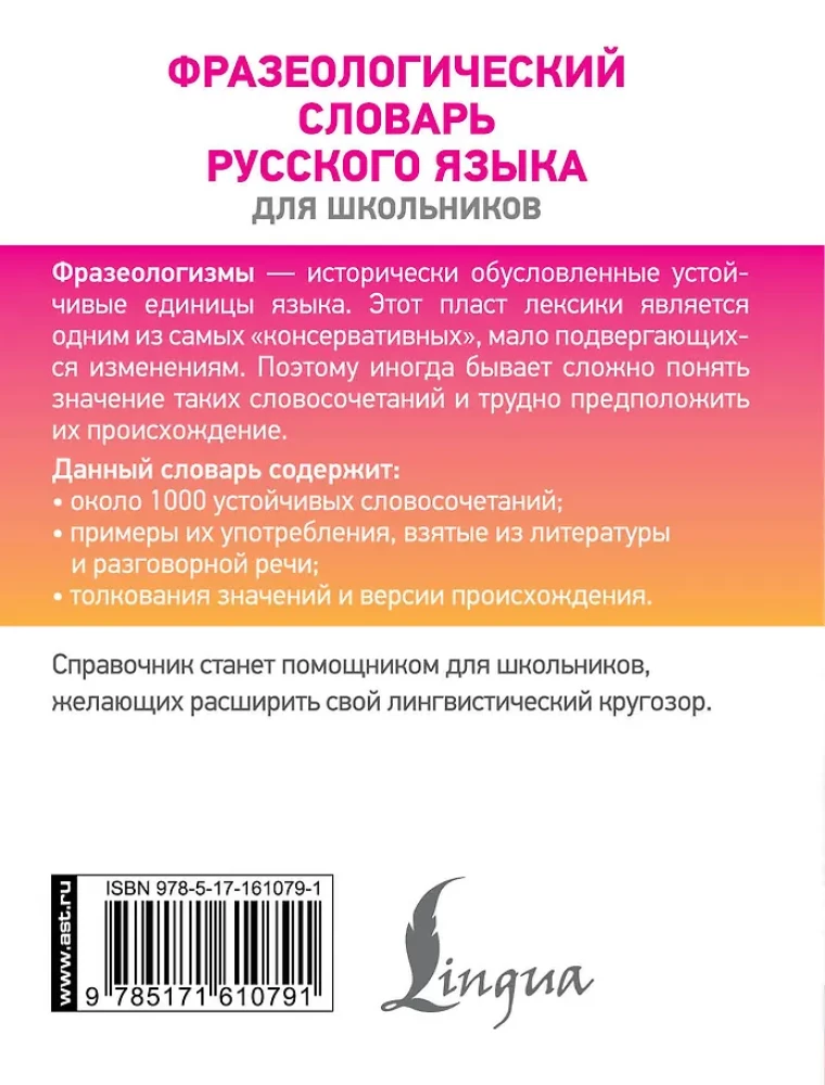 Lietuvių kalbos frazeologinis žodynas mokiniams