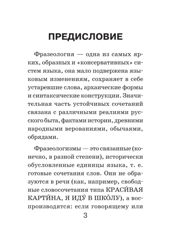 Lietuvių kalbos frazeologinis žodynas mokiniams