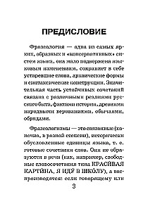 Lietuvių kalbos frazeologinis žodynas mokiniams
