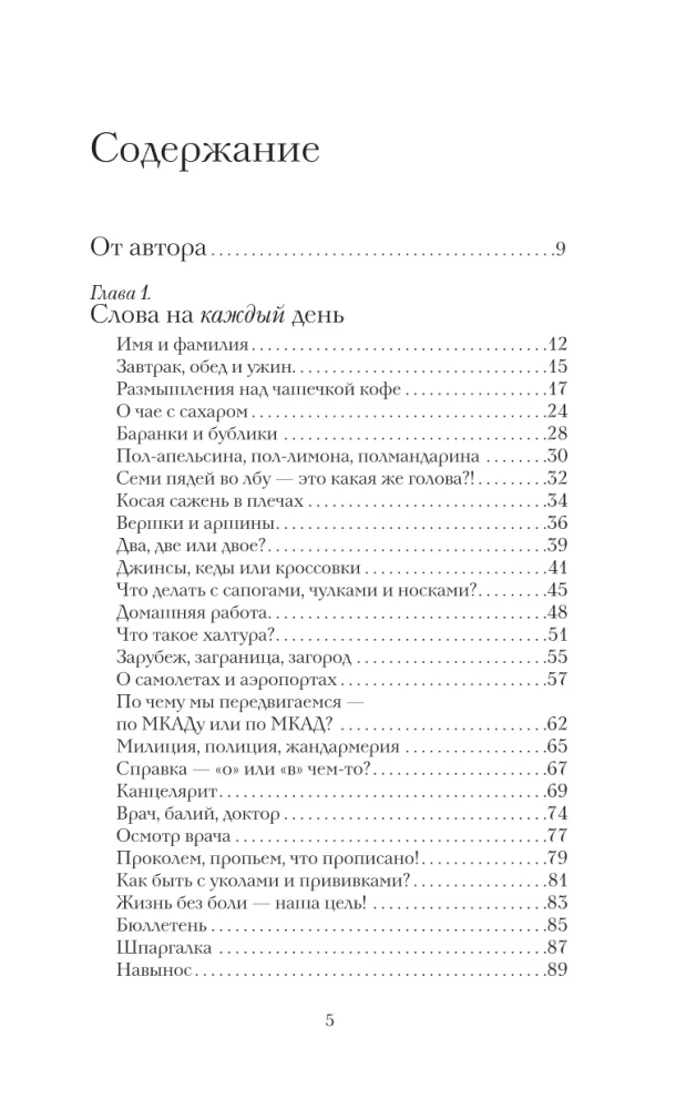 Говорим, не заговариваясь