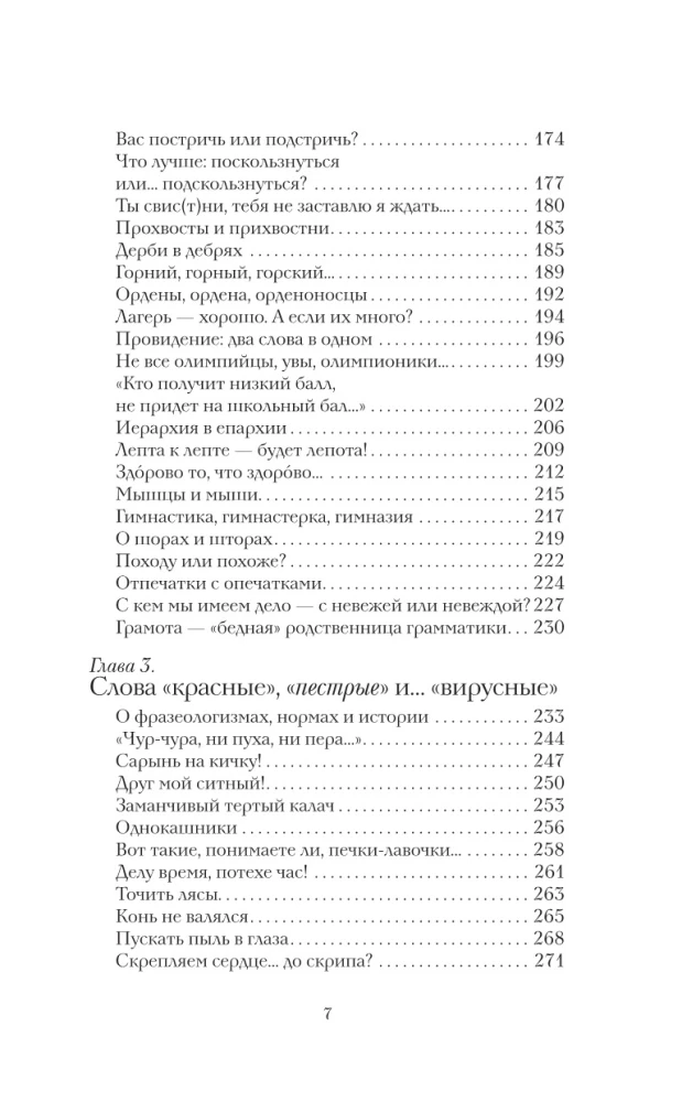 Говорим, не заговариваясь