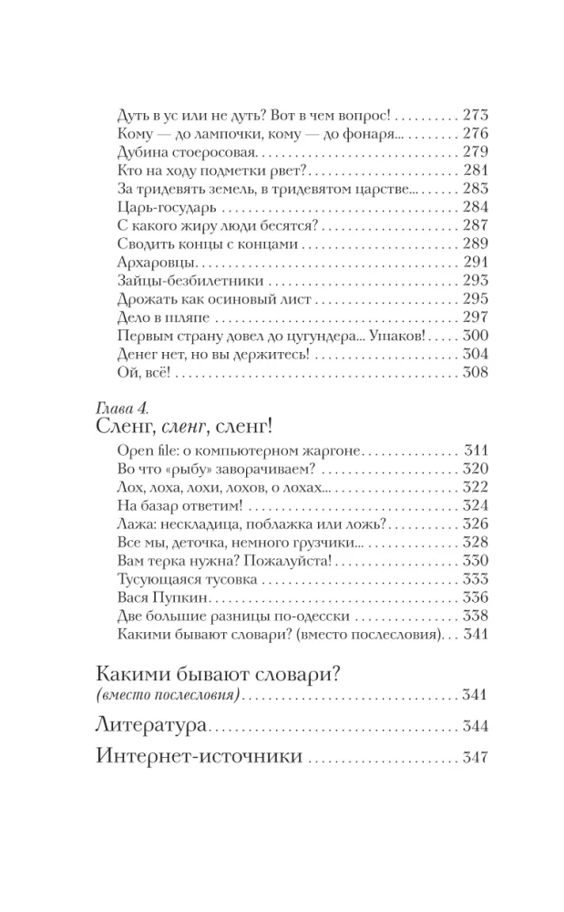 Говорим, не заговариваясь