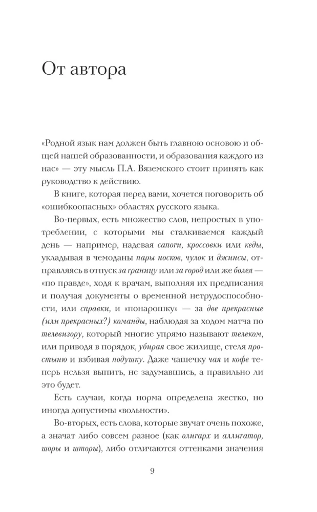 Говорим, не заговариваясь