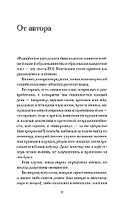 Говорим, не заговариваясь