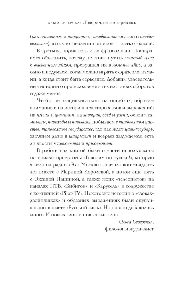 Говорим, не заговариваясь