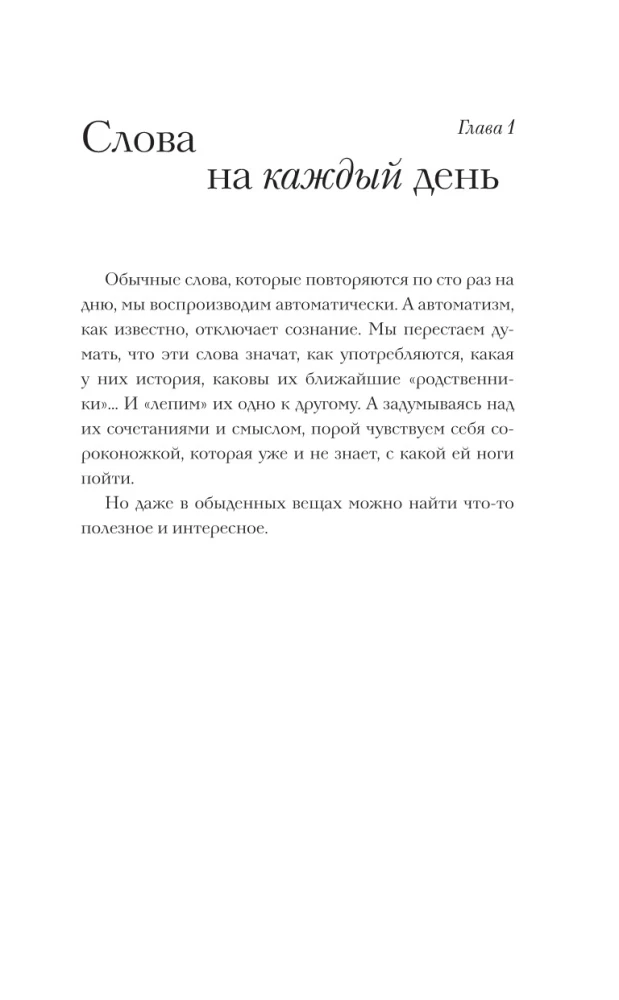 Говорим, не заговариваясь