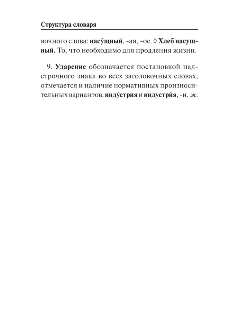 Uus selgitav sõnaraamat vene keele õpilastele
