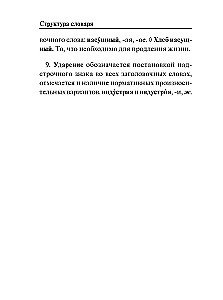 Uus selgitav sõnaraamat vene keele õpilastele