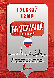 Russian Language Excellent!