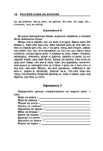 Russian Language Excellent!