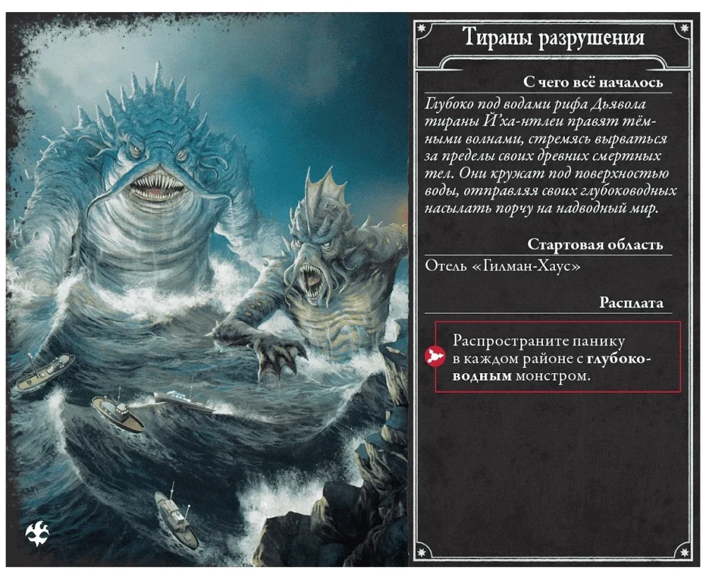 Настольная игра - Ужас Аркхэма. Третья редакция. Под тёмными волнами (дополнение)