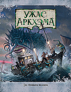 Настольная игра - Ужас Аркхэма. Третья редакция. Под тёмными волнами (дополнение)