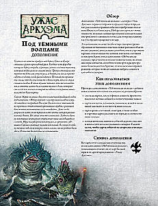 Настольная игра - Ужас Аркхэма. Третья редакция. Под тёмными волнами (дополнение)
