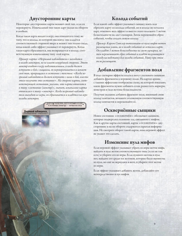 Настольная игра - Ужас Аркхэма. Третья редакция. Под тёмными волнами (дополнение)
