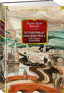 Всемирная библиотека