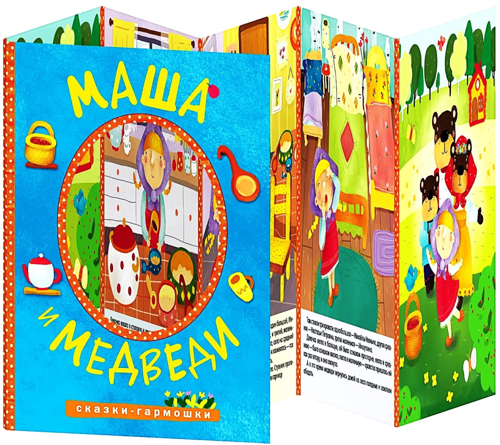 Muinasjutud-akkordeonid. Masha ja karud