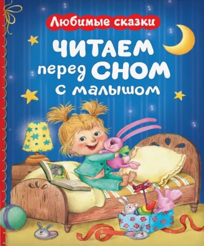 Lieblingsmärchen