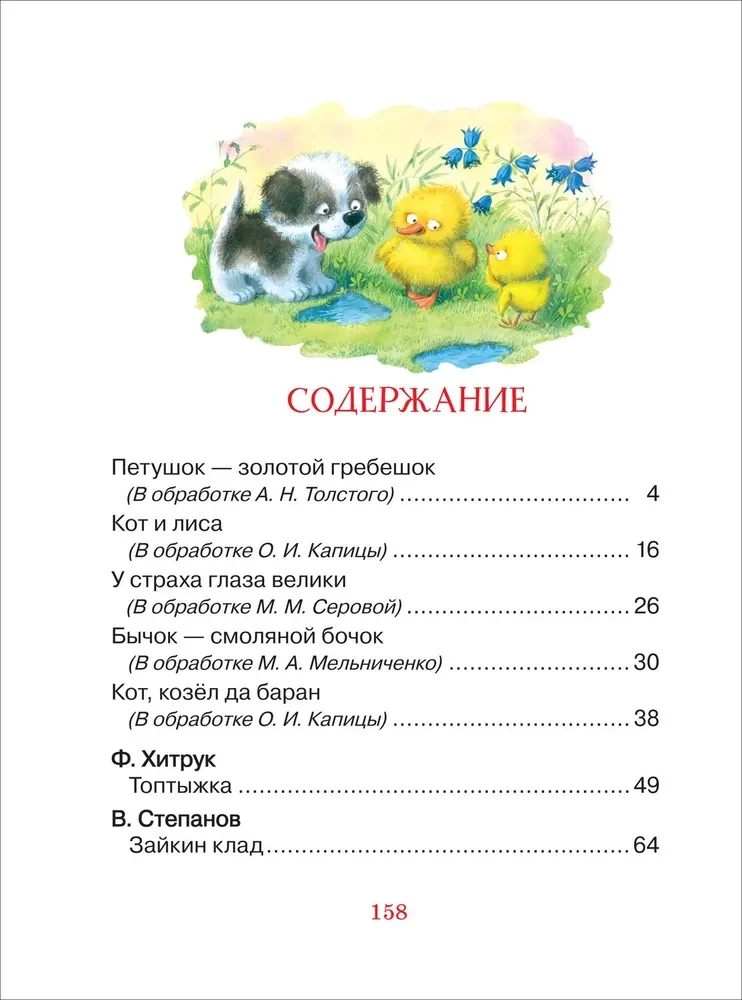 Ulubione baśnie