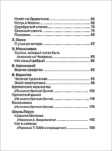 Ulubione baśnie