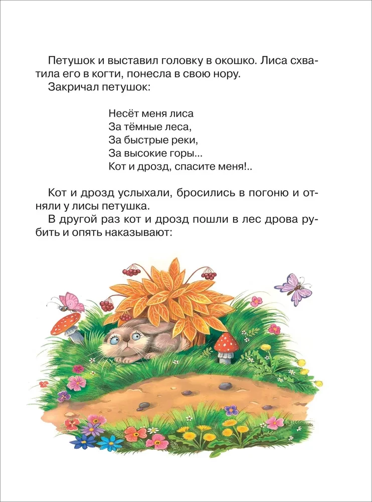 Ulubione baśnie