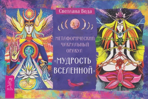 Metaphorisches Chakra-Orakel - Weisheit des Universums