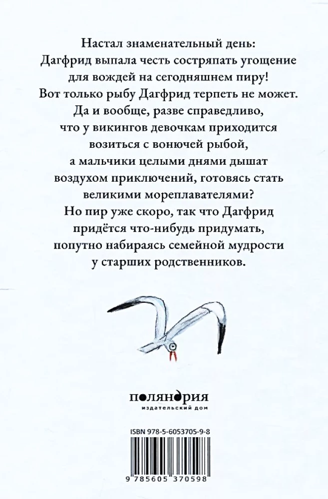 Дагфрид. Родительские обеты