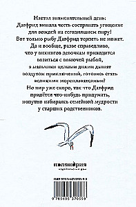 Дагфрид. Родительские обеты