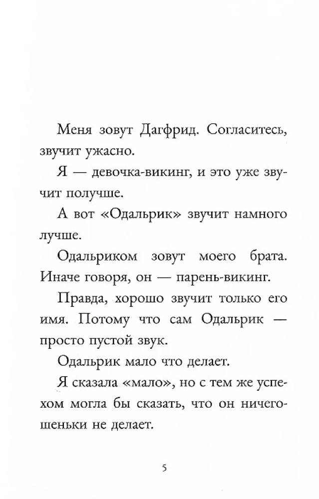 Дагфрид. Родительские обеты