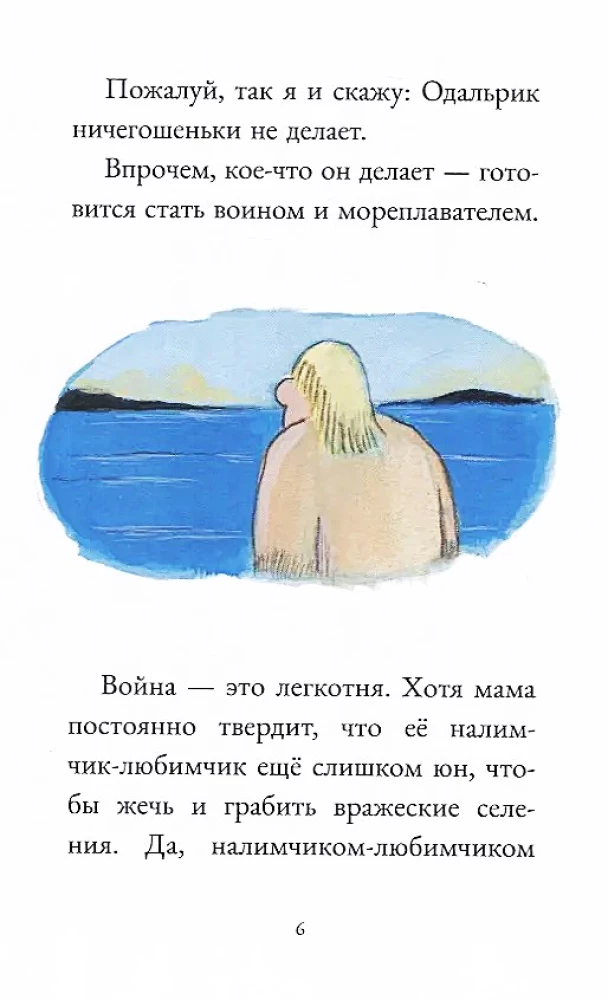 Дагфрид. Родительские обеты