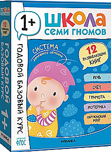 Septiņu rūķu skola. Gada pamata kurss. Komplekts 1+
