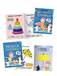 Septiņu rūķu skola. Gada pamata kurss. Komplekts 1+