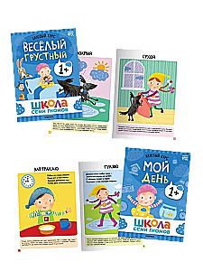 Septiņu rūķu skola. Gada pamata kurss. Komplekts 1+