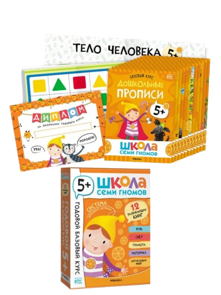 Septiņu rūķu skola. Gada pamata kurss. Komplekts 5+