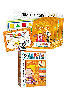 Septiņu rūķu skola. Gada pamata kurss. Komplekts 5+