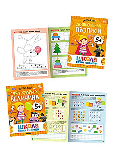 Septiņu rūķu skola. Gada pamata kurss. Komplekts 5+